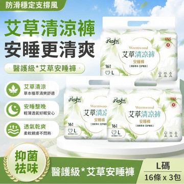 隔日達👍台灣現貨🌈草本抑菌【到手32條】冉菲醫護級艾草清涼褲 雲朵防漏 瞬吸 輕薄 透氣 幹爽 安睡褲 安心褲