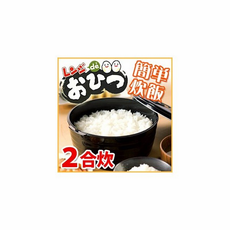 電子レンジ専用炊飯器 紀州備長炭入り レンジ De おひつ 2合炊き 備長炭 ご飯 炊飯 時短 料理 調理 レンジでおひつ 電子レンジでご飯が炊ける 通販 Lineポイント最大0 5 Get Lineショッピング