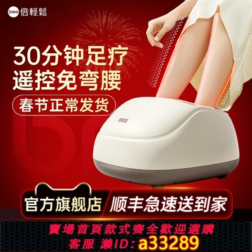 {可打統編 超低價}breo倍輕松官方旗艦店腳底按摩器腳部電動揉捏足底穴位按摩足療機