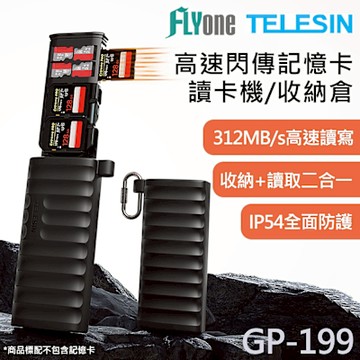 GP-199 TELESIN泰迅 多功能 高速 記憶卡 讀卡機 收納盒 閃傳卡倉