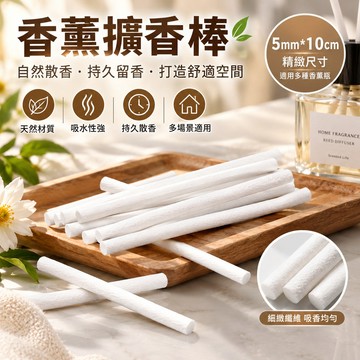 香薰擴香棒🐏替換棉棒 可剪裁 加濕器棉棒 吸水棉芯 纖維棒 補充 無火香薰擴香 噴霧機 水氧機專用棉棒 加濕器棉芯