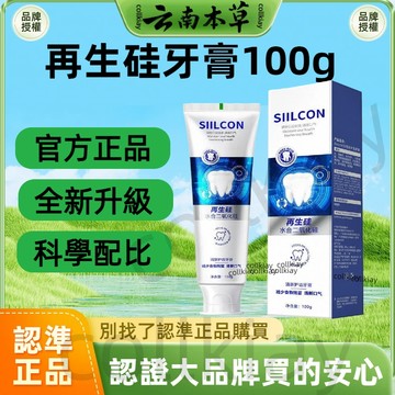 🔥官方力推🔥全網最熱銷🔥德國再生硅牙膏 牙膏 牙膏 牙齒