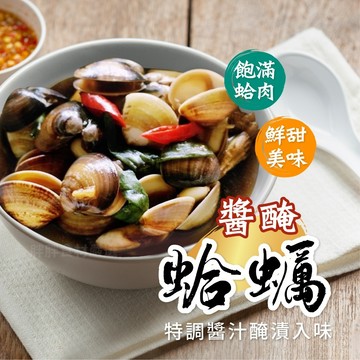 【胖胖食材】醬醃蛤蠣300g/包  蛤蜊 蛤蠣