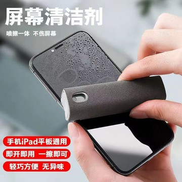 🔥臺灣出貨-熱賣中🔥手機除塵去油汙專用屏幕液晶屏清潔劑噴擦一體噴霧