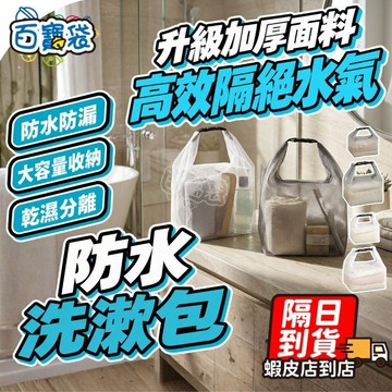 【現貨 免運費！乾濕分離 大開口】防水收納 EVA防水袋 游泳防水袋 洗漱包 漂流袋 游泳包 化妝包 泳衣收納袋 盥洗包