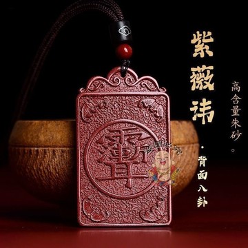 免運🔥硃砂平安無事牌吊墜 紫薇諱硃砂吊飾 八卦號令吊飾 本命年吊飾 毛衣鏈吊飾 招財吊飾 平安吊飾 偏財吊飾 辟邪吊