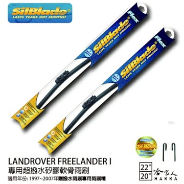 SilBlade LANDROVER FREELANDER I矽膠撥水雨刷 22+20 贈雨刷精 97~07年 哈家人