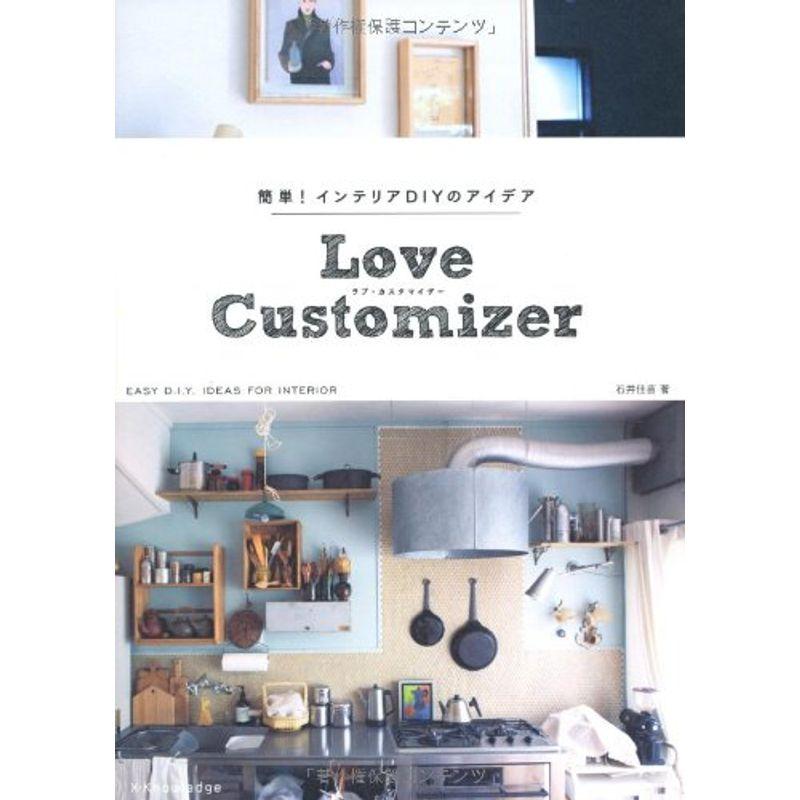 「簡単 インテリアDIYのアイデア Love customizer」