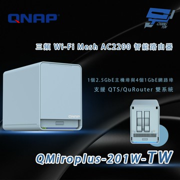 昌運監視器 QNAP 威聯通 QMiroplus-201W-TW 三頻 Wi-Fi Mesh AC2200 智能路由器