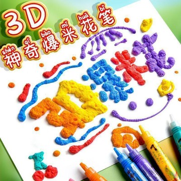 🛒臺灣24h🌳神奇爆米花筆3d立體DIY兒童手工美術用品立體繪畫神器兒童禮品