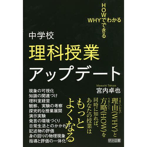 中学校理科授業アップデート