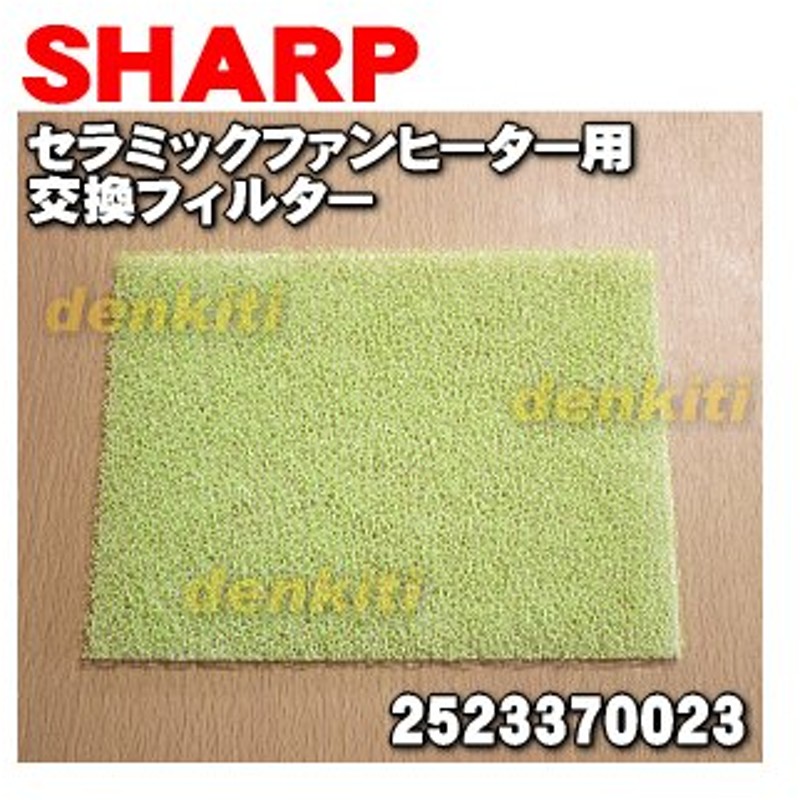 市場 SHARP シャープ セラミックファンヒーター用