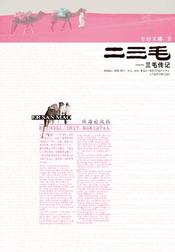【電子書】二三毛：三毛传记