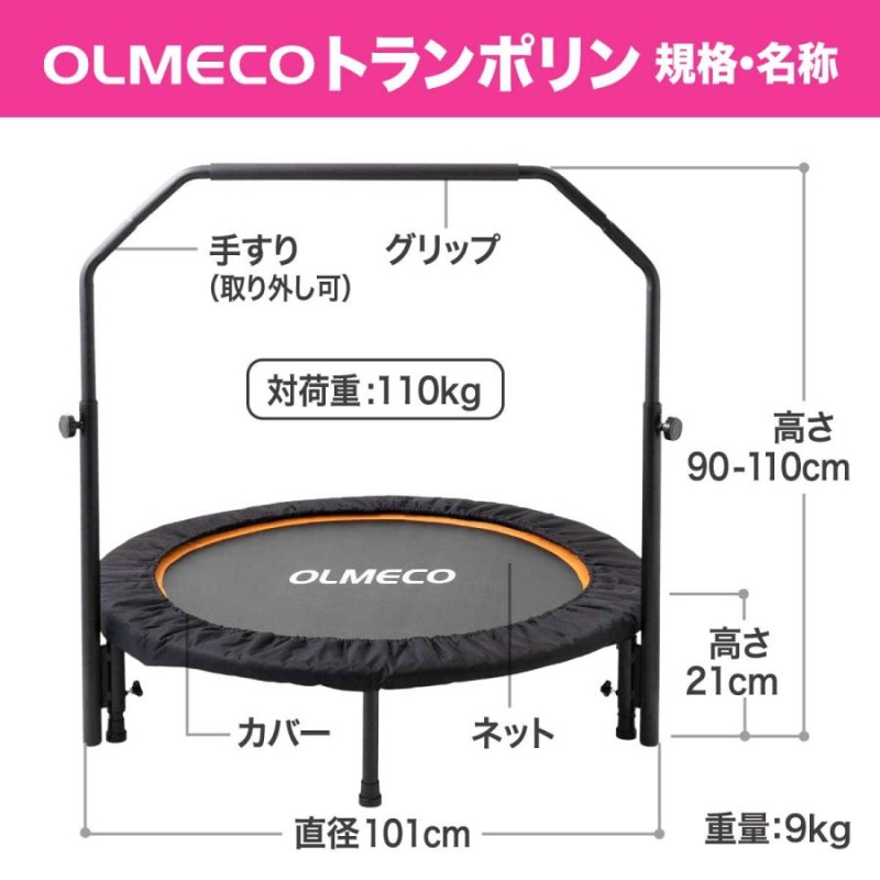 家庭用トランポリン⭐︎OLMECO Amazon | OLMECO トランポリン 手すりつき トランポリン
