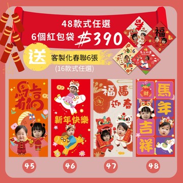 2026紅包袋 馬年客製紅包 小孩紅包 寵物紅包 毛孩紅包 新年紅包袋推薦