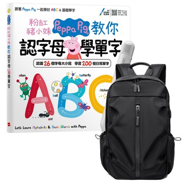 《粉紅豬小妹教你認字母學單字》+ LiveABC智慧藍牙點讀筆16G + 多功能經典後背包（黑）