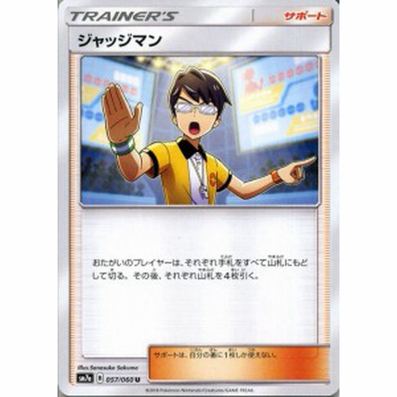ポケモンカードゲーム Sm7a 強化拡張パック 迅雷スパーク ジャッジマン U ポケカ サポート トレーナーズ 通販 Lineポイント最大1 0 Get Lineショッピング