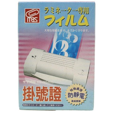 萬事捷 掛號證 護貝膠膜 1302(水藍盒)/一盒110張入(定55) 有防靜電特殊處理 65mm x 95mm【APP滿額下單10%點數(單一帳號最高5000點)】1/31止