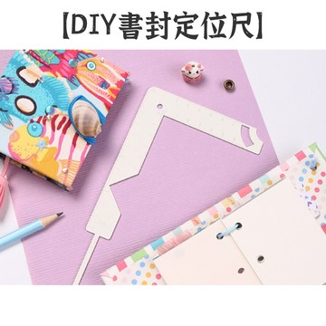RAYRAYGO 可得優【DIY書封定位尺】金屬烤漆 包書定位尺 DIY相冊 DIY書衣 自製手工書 自製活頁本