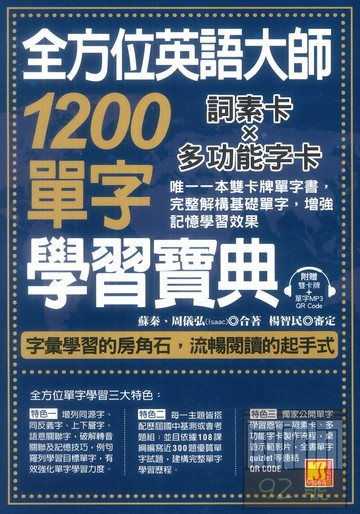 凱信用單字DNA聯想策略，瞬間記單字