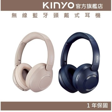 〖KINYO〗 無線藍牙頭戴式耳機 (BTE) 藍牙 耳罩式 藍芽帶線雙模式