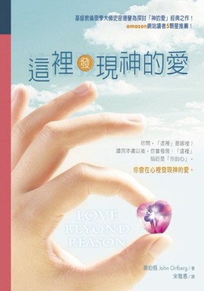 這裡發現神的愛[二手書_良好]