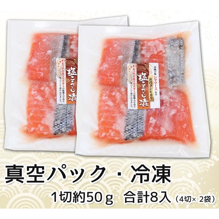 鮭 切身 焼魚 味付き 漬魚 キングサーモン塩糀漬8切入 4切入×2袋 無添加