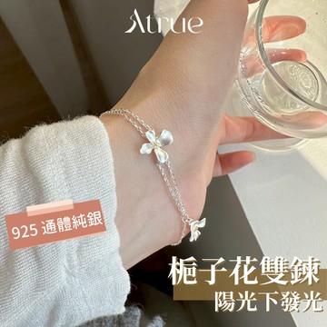 【清爽又甜美】梔子花雙層手鍊 925 純銀手鍊 花花手鍊 花朵手鍊 閨蜜手鍊 不對稱手鍊 手鐲 手鍊女