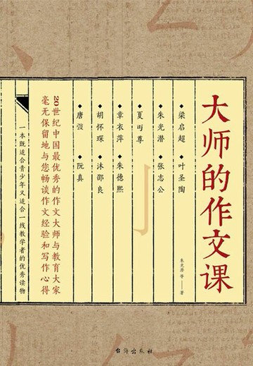 【電子書】大师的作文课