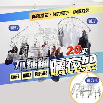 💥防風扣設計💥不鏽鋼曬衣架 不鏽鋼曬衣夾 曬襪子架 曬襪架 襪夾 晾衣架 晾衣夾 衣夾 內衣褲夾 不銹鋼曬襪架