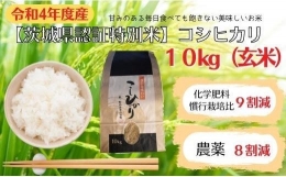 　コシヒカリ　10kg（玄米）