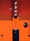 學庸論語【二手書_良好】TAAZE讀冊生活