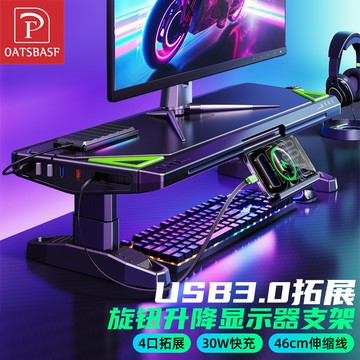 OATSBASF RGB炫光顯示器增高架拓展塢可調節旋鈕升降案頭筆記本支架電腦螢幕支撐置物底座