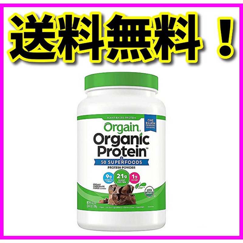 コストコ　FOODS　1200g　オーガニック　有機　クリーミーチョコレートファッジ風味　プロテインパウダー＋５０SUPER　ORGAIN　植物性　LINEショッピング