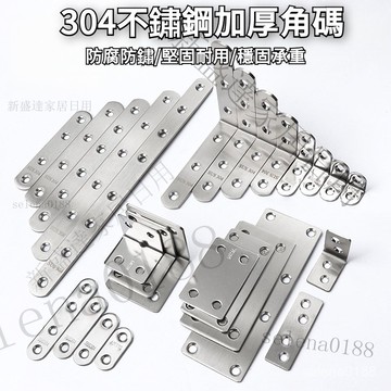 台灣出貨+發票✴️304不鏽鋼加厚角碼 不銹鋼直角角碼 90度層闆託 衣櫃櫥櫃家具連接件 角碼 連接片 固定片