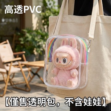 吉伊卡哇娃包 Labubu外出包 高透PVC 遛娃包 10cm/15cm/19cm 指娃包 痛包 娃娃透明保護套圓形掛件