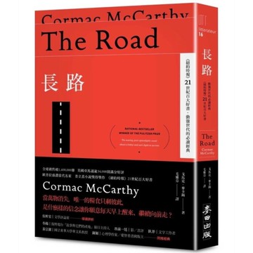長路【《紐約時報》21世紀百大好書．動盪世代的必讀經典】