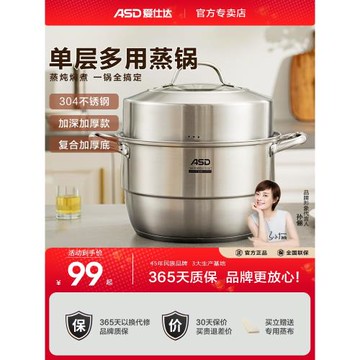 愛仕達蒸鍋家用304不銹鋼食品級蒸屜蒸饅頭湯鍋一體燃氣灶電磁爐