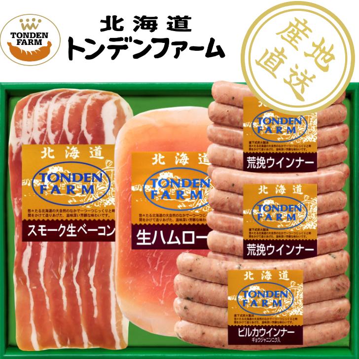 送料無料 北海道 トンデンファーム ハム ギフト ハムセット ハムギフト 肉 北海道土産 受賞品 ベーコン 人気 炭焼き TG-40S