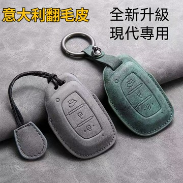 🔥熱賣 現代車鑰匙套 皮套 翻毛皮鑰匙鑰匙圈 HYUNDAI KONA VENUE MUFASA Elantra鑰匙包