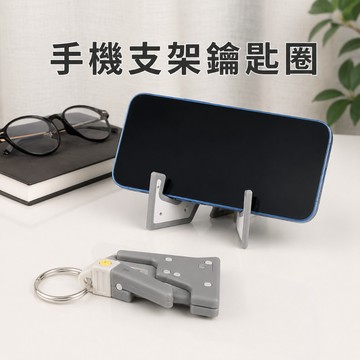 【台灣現貨】手機支架鑰匙圈 平板支架 多功能鑰匙圈 贈品鑰匙圈 活動鑰匙圈 手機支架 鑰匙圈 多功能平板支架鑰匙圈