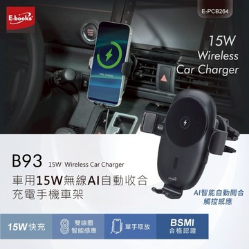 快速出貨🚚【送給無極限的你】車用15W無線AI自動收合充電手機車架 B93 E-books