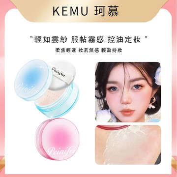 珂慕美妝店 散粉 蜜粉 遮瑕散粉 控油散粉 遮瑕蜜粉 控油蜜粉 定妝粉 定妝散粉 遮瑕隱形毛孔防水防汗不卡粉 定妝蜜粉
