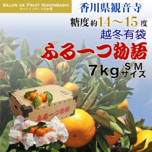 [予約 1月4日-1月31日の納品]    フルーツ物語 超冬有袋みかん 約7kg S M 香川県産 専用箱 袋がけみかん 完熟 みかん 上級品 お年賀 御