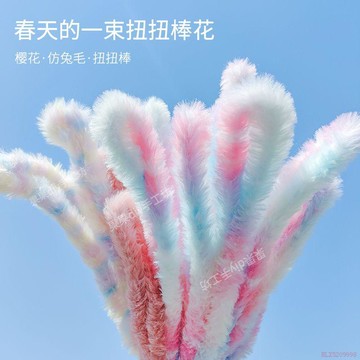 精選好物🌈20mm仿兔毛扭扭棒手工diy材料包心意禮物作業小紅書同款玩偶掛件