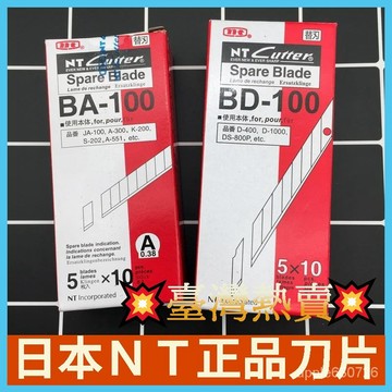 🌜GOGO甄選🌛美工刀片30度尖角9mm貼膜鵰刻刀片BA-100 小美工刀片貼膜雕刻刀片 美工刀片 手工專用小刀 美工刀