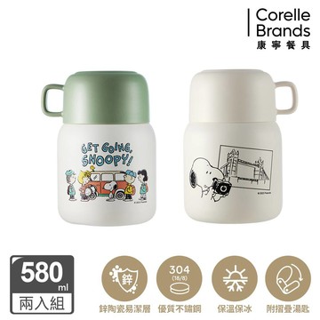 康寧 Snapware SNOOPY 鋅動輕瓷不鏽鋼隨行燜燒罐580ML 兩入組