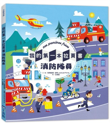 我的第一本拉頁書：消防隊員[二手書_良好]