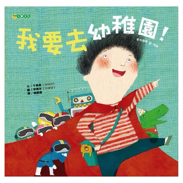 大穎-我要去幼稚園！