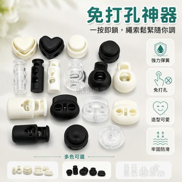 桃園出貨✨ 塑料彈簧扣 吊鐘豬鼻扣 帽子止繩調節扣 抽繩鬆緊卡扣 多種尺寸顏色可選